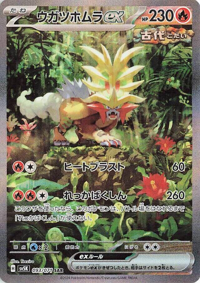 PokeDATA - Check current Pokemon card values for Gouging Fire ex 093!
